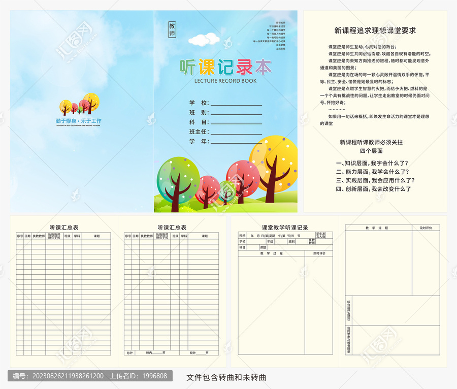 教師聽課記錄本圖片