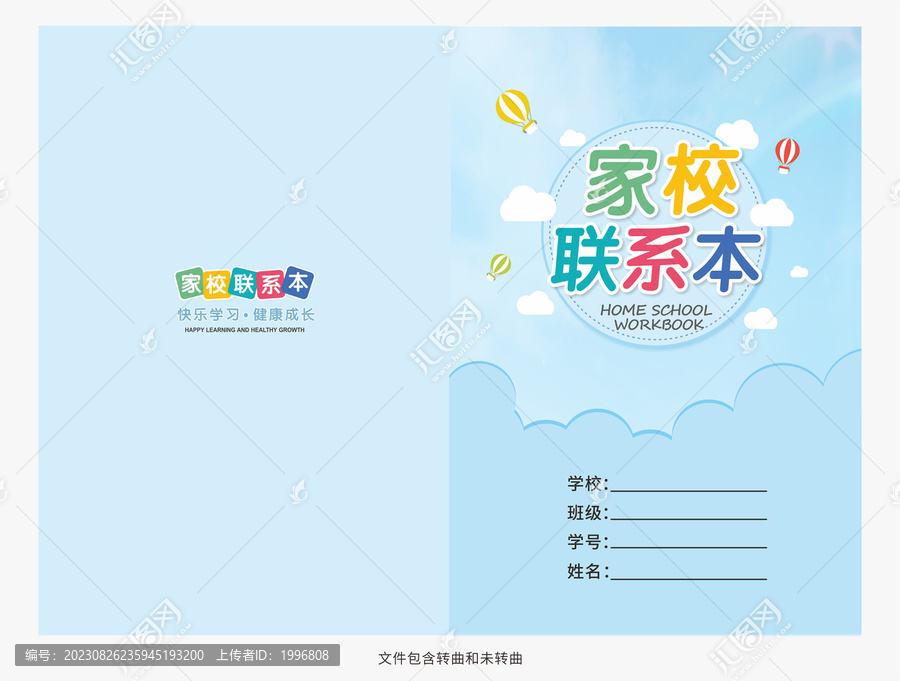 中小學(xué)家校聯(lián)系本封面