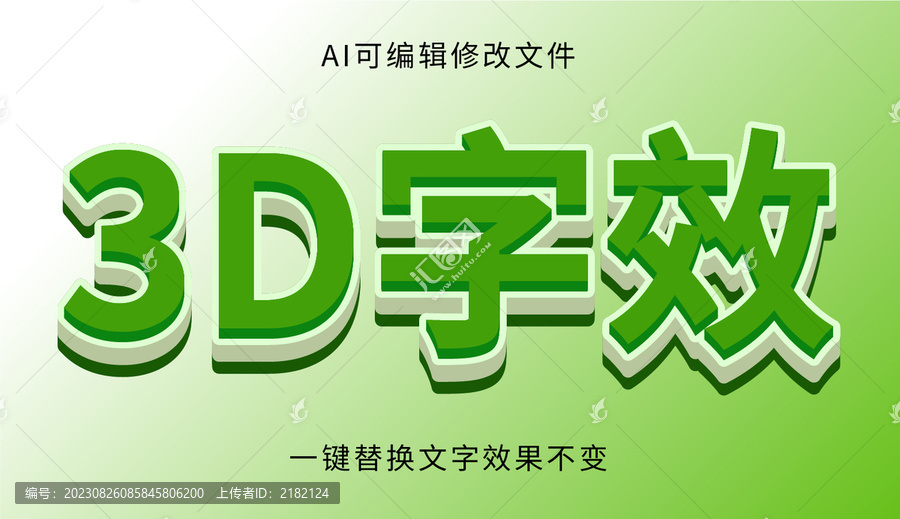 AI字體樣式