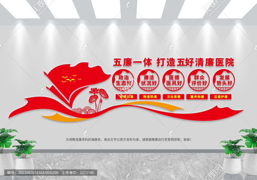 五好清廉醫(yī)院