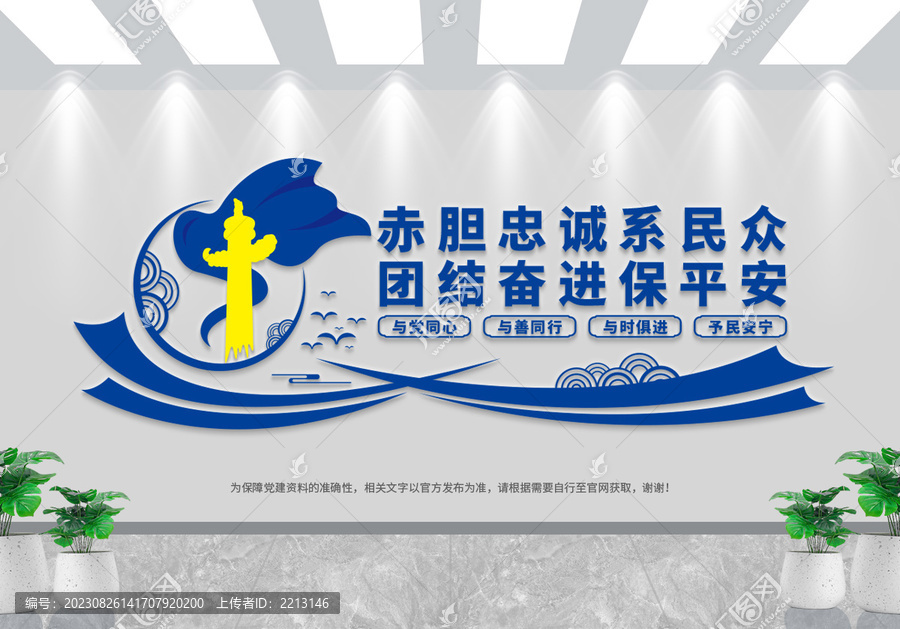 警察文化墻