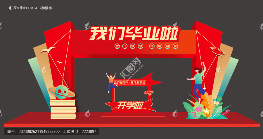 開學(xué)門頭