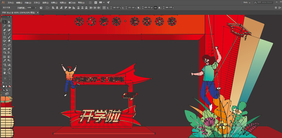 開學(xué)門頭