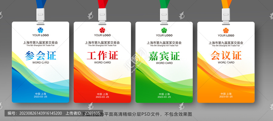 工作證