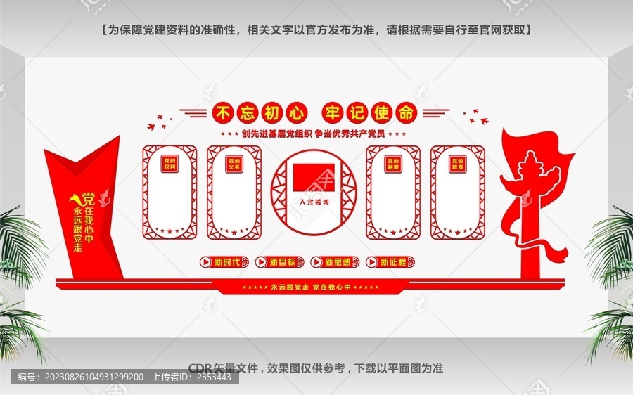 黨建布置