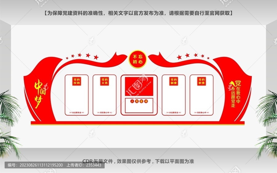 政府社區(qū)黨建文化墻