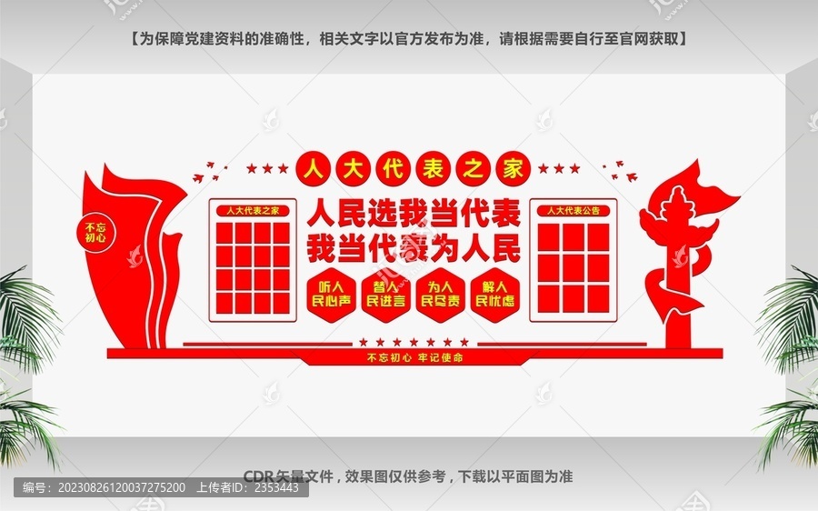 人大會(huì)議室