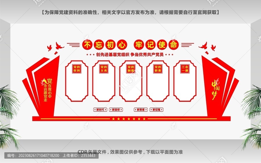 黨建文化墻