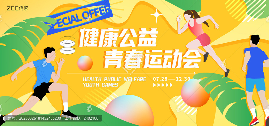 公益健康跑活力視覺