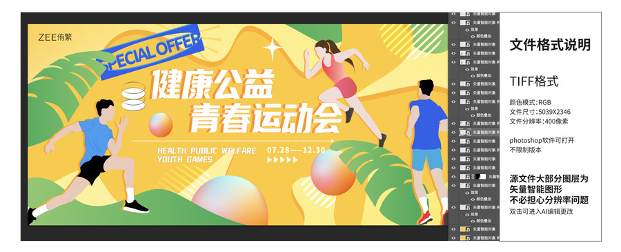 公益健康跑活力視覺