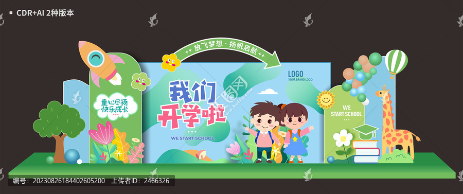 幼兒園開學美陳