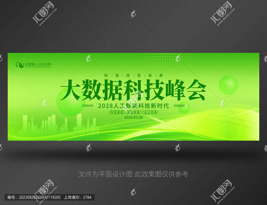 綠色科技