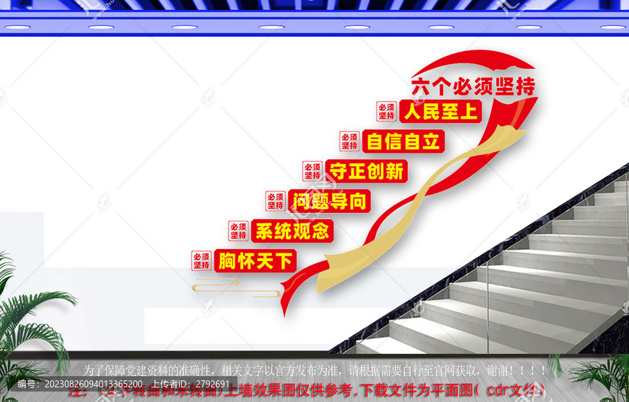 六個必須堅(jiān)持樓梯文化墻
