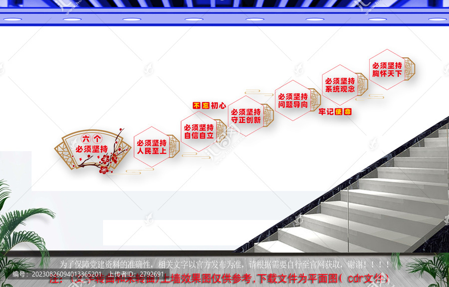 六個(gè)必須堅(jiān)持樓梯文化墻