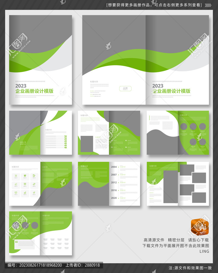 綠色公司簡介