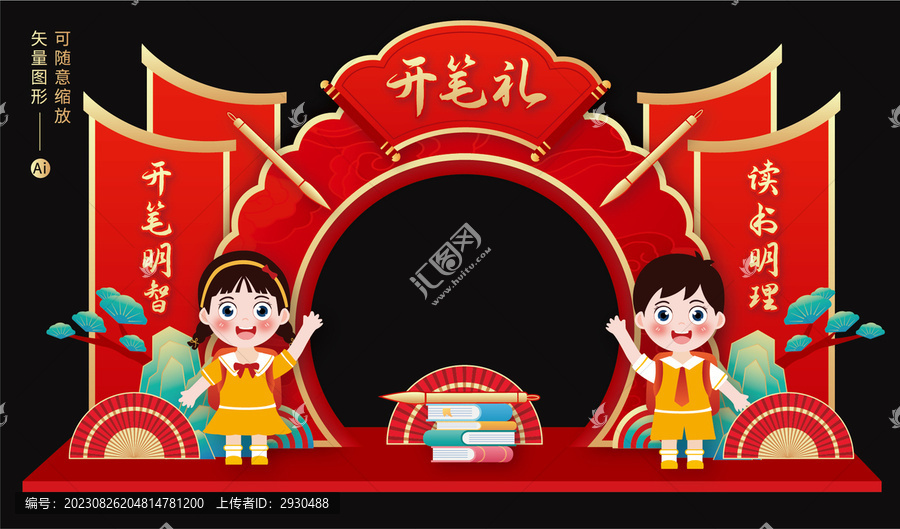 開(kāi)筆禮
