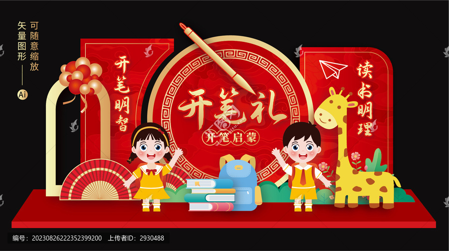 開筆禮拱門門頭