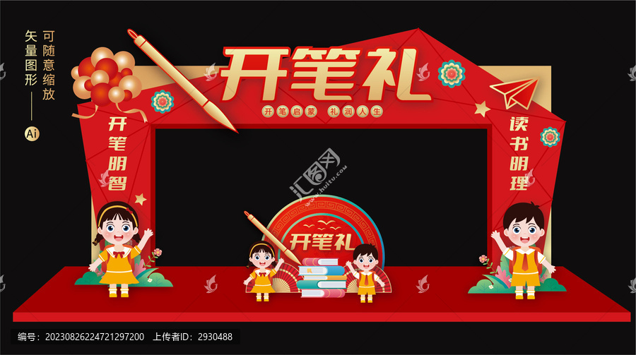 開筆禮門頭