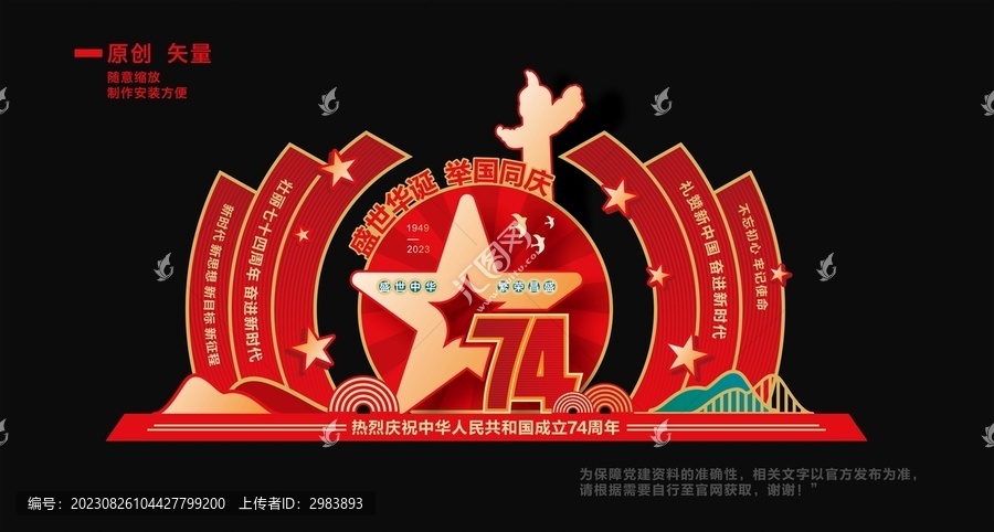 國慶節(jié)美陳