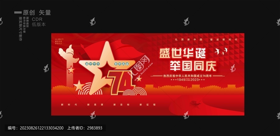 國(guó)慶節(jié)海報(bào)