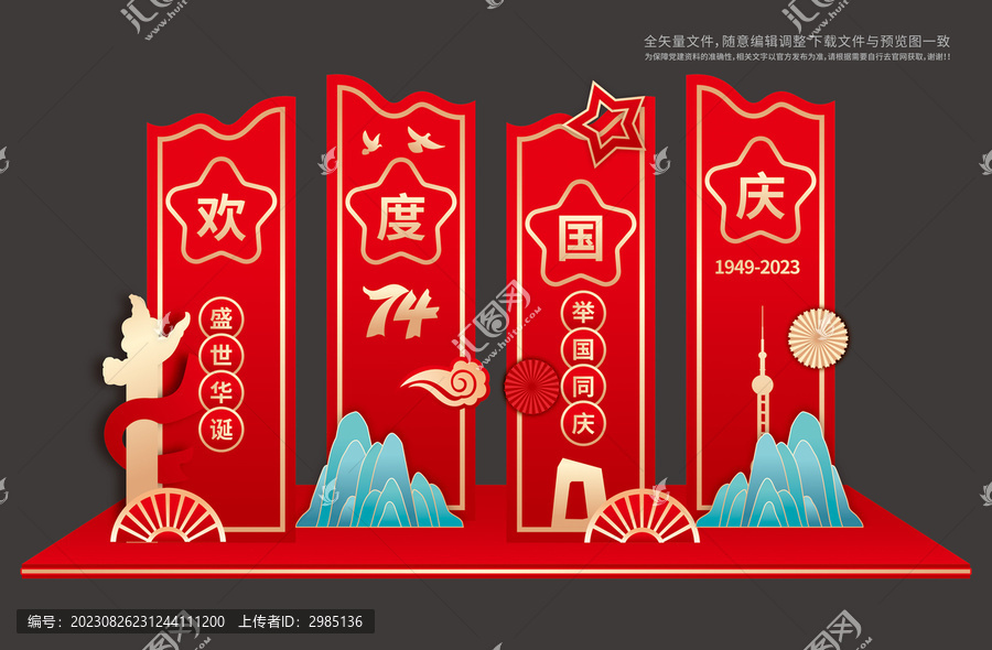 國(guó)慶節(jié)背景板