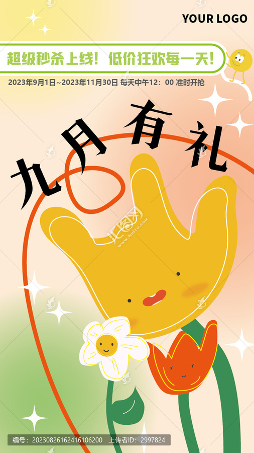 9月海報