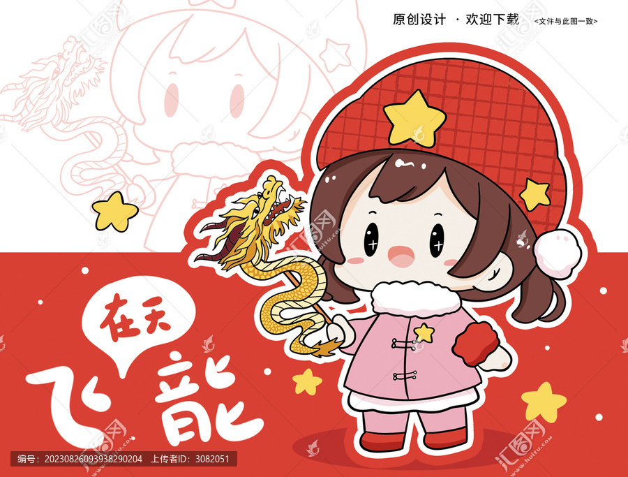 卡通可愛龍年小女孩插畫