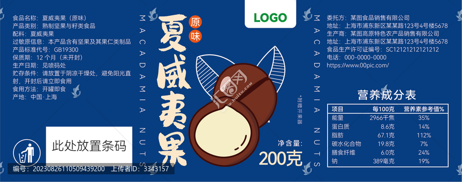 夏威夷果澳洲堅果包裝設(shè)計
