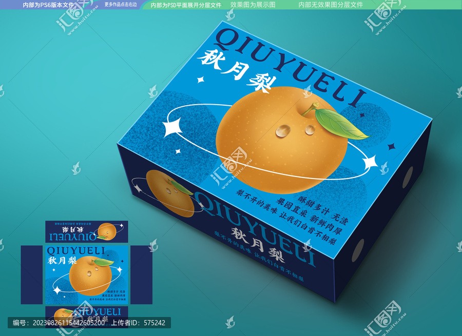 秋月梨包裝