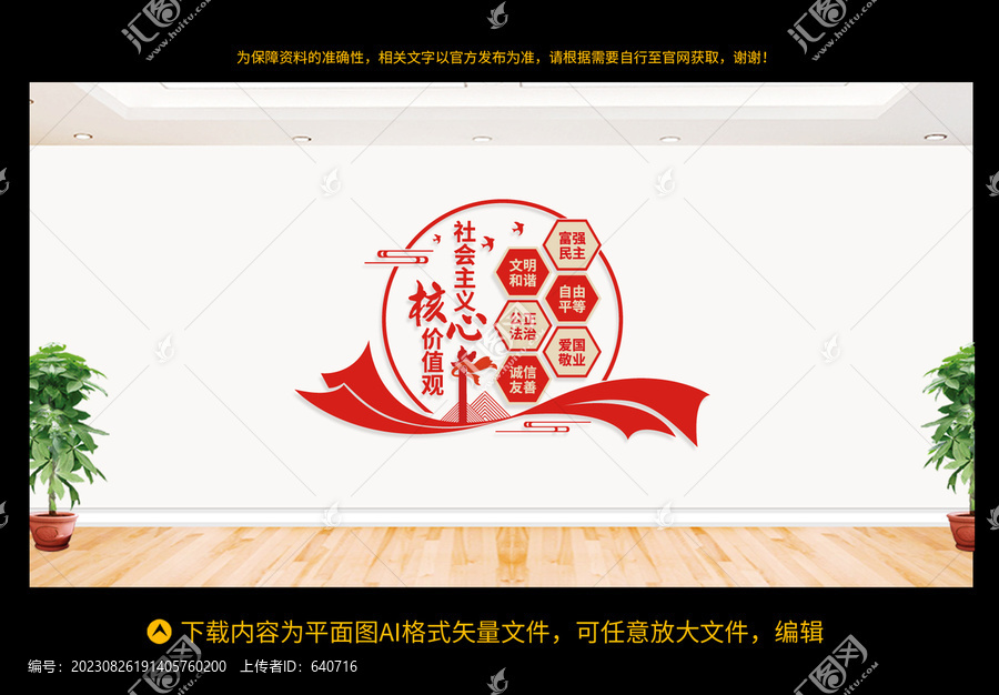 社會(huì)主義核心價(jià)值觀