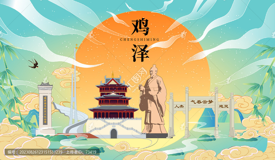 雞澤縣國(guó)潮中秋節(jié)日海報(bào)插畫