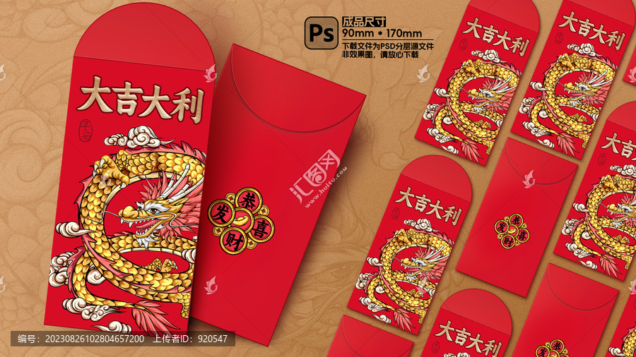國潮中國龍紅包