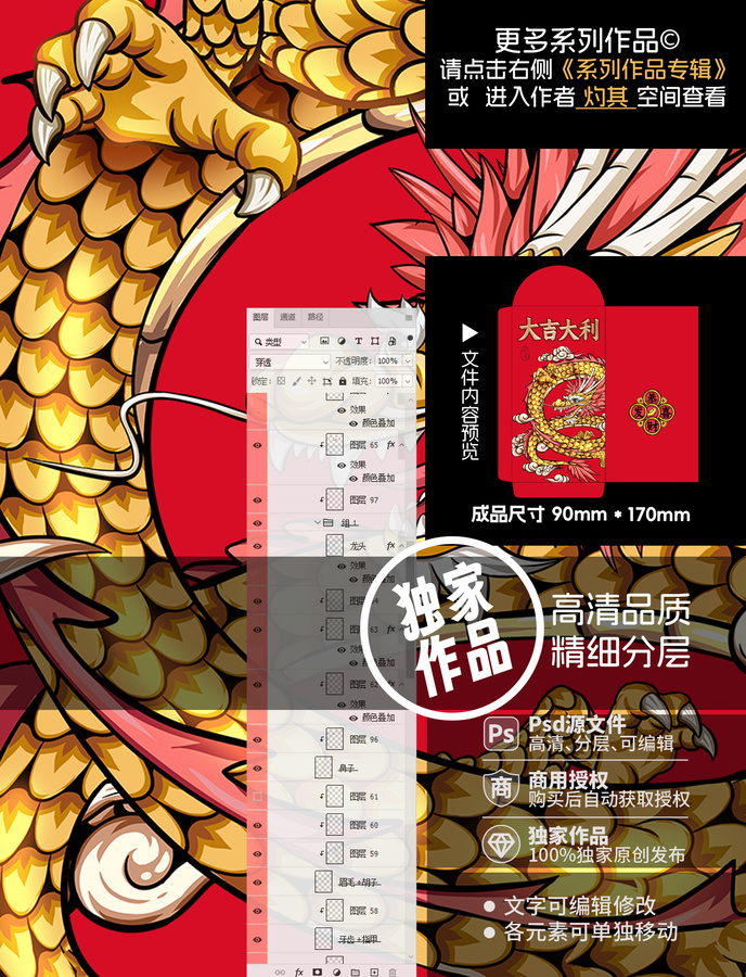 國潮中國龍紅包
