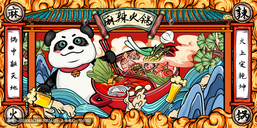 麻辣火鍋