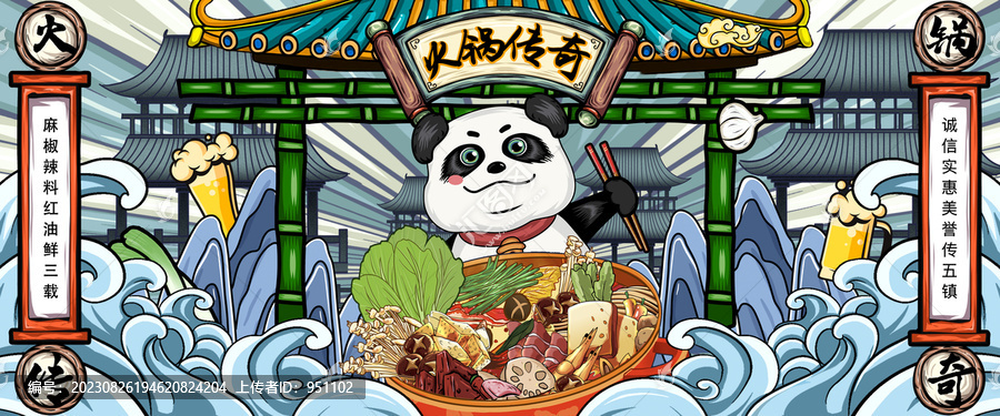 國(guó)朝火鍋插畫(huà)