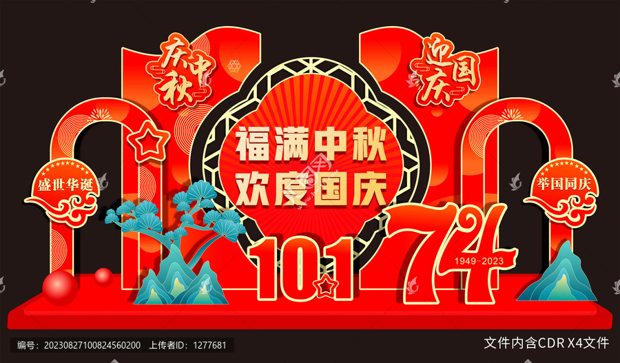 歡度國(guó)慶美陳
