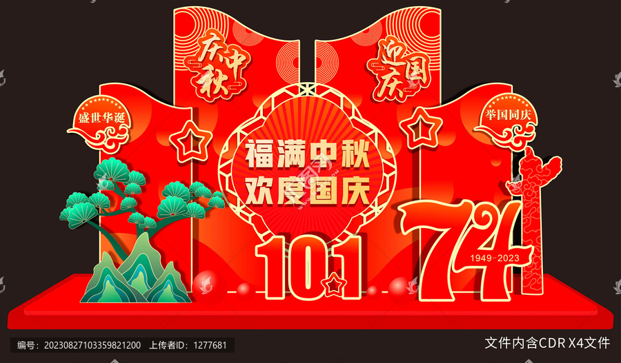 盛世華誕國慶美陳