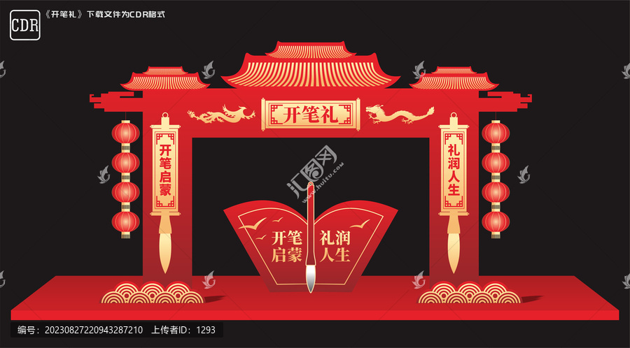 開學門樓