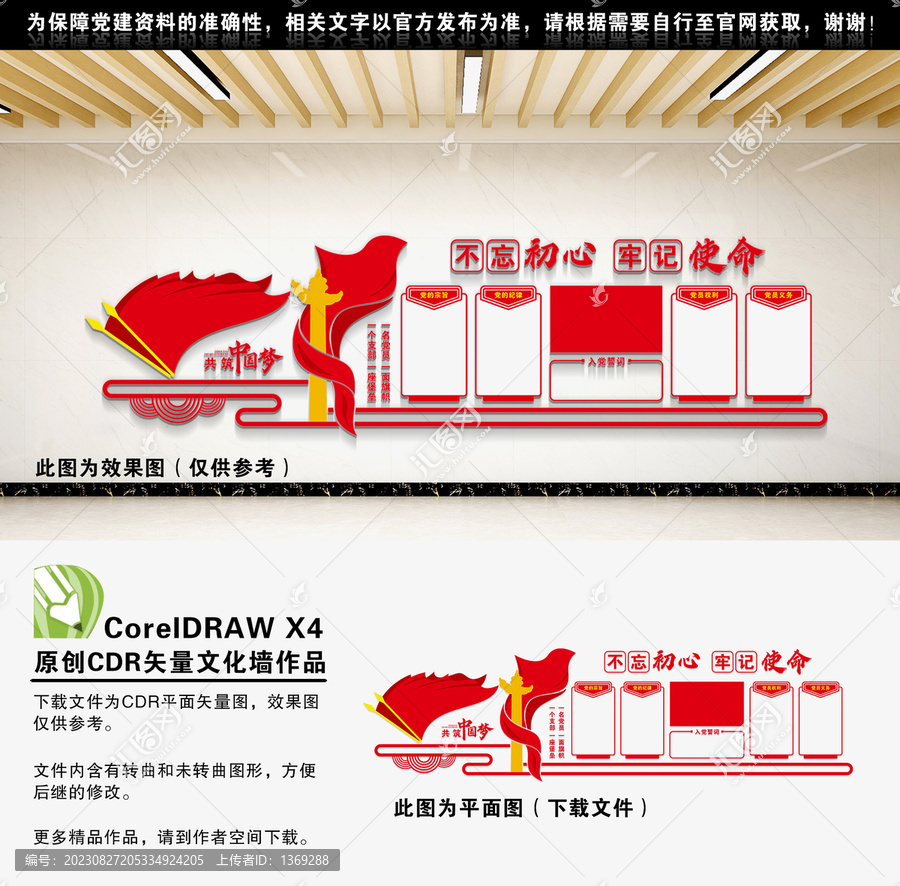 黨建
