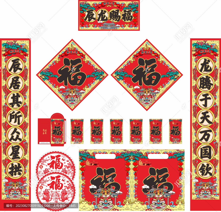 2024年龍年對聯(lián)辰龍賜福