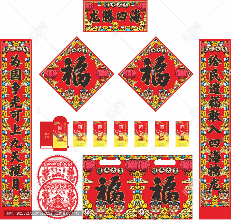2024年龍年對聯(lián)龍騰四海