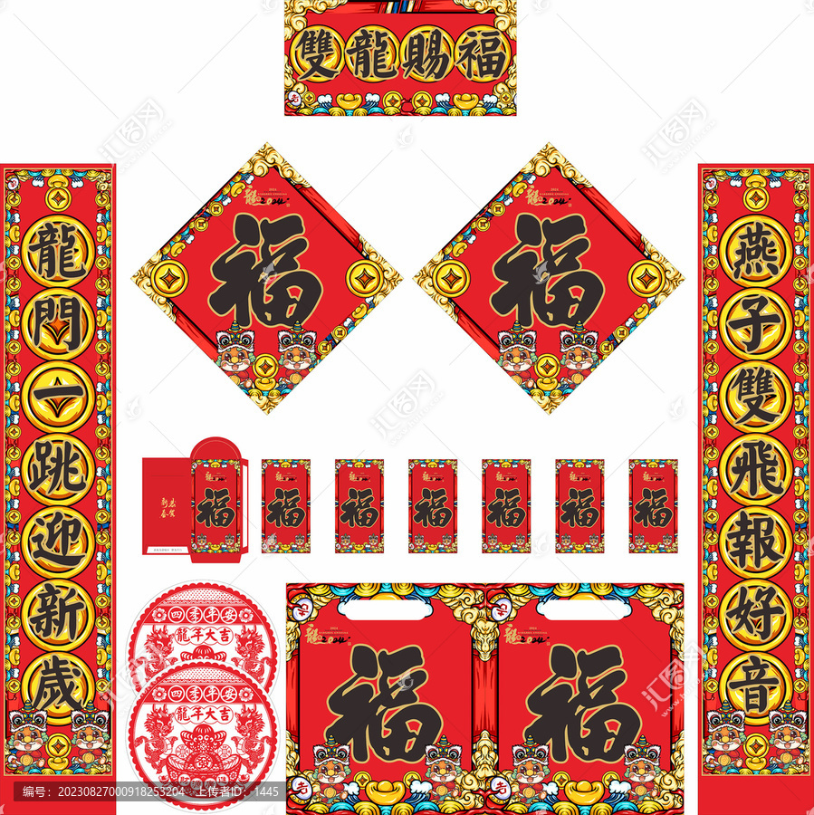 2024年龍年對聯(lián)雙龍賜福
