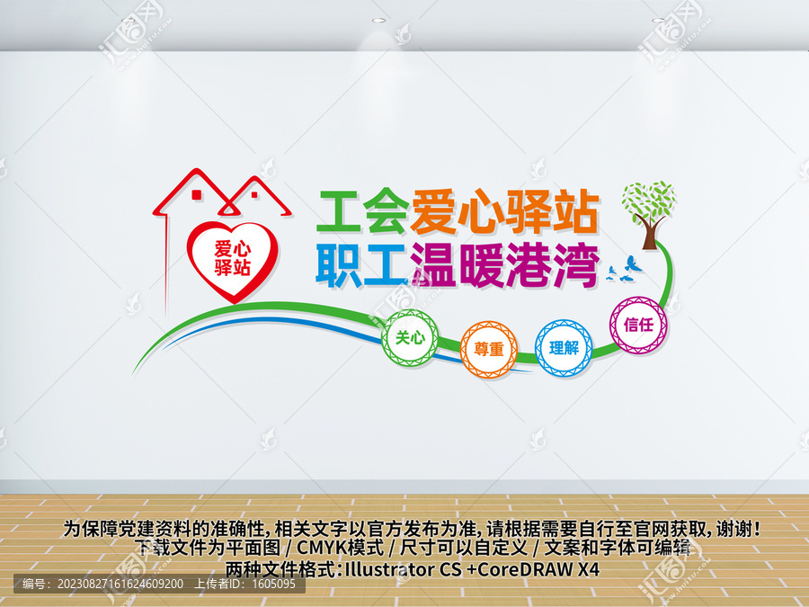 工會(huì)愛(ài)心驛站