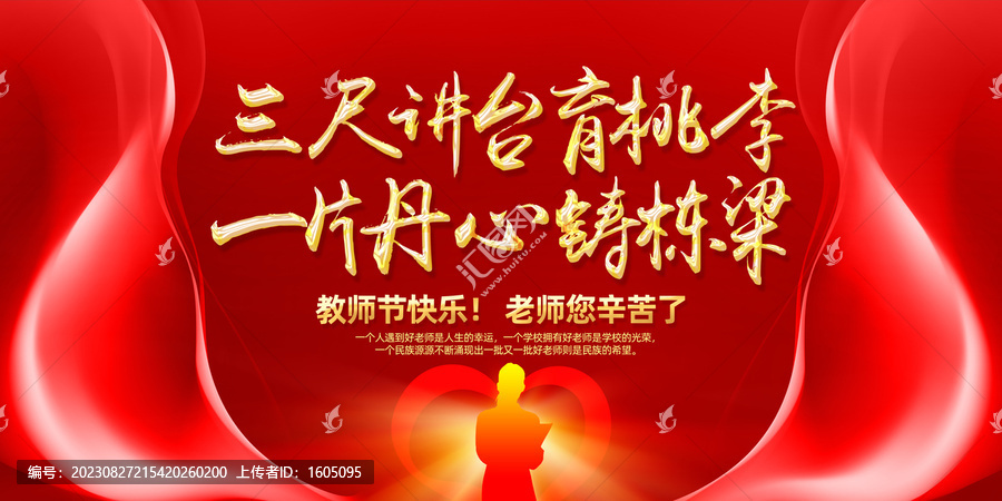 教師節(jié)