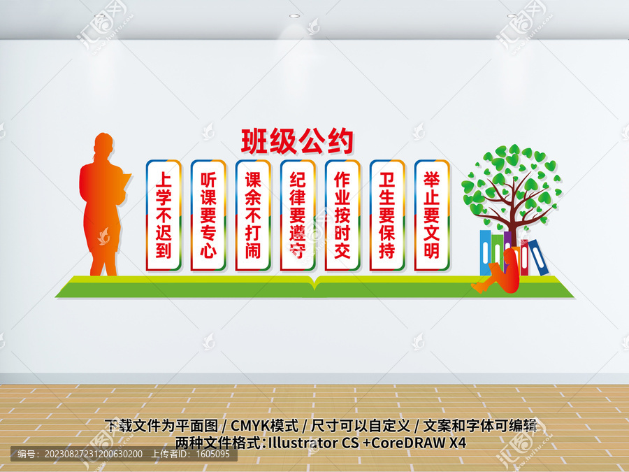 教室班級公約文化墻
