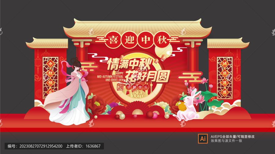 中秋美陳