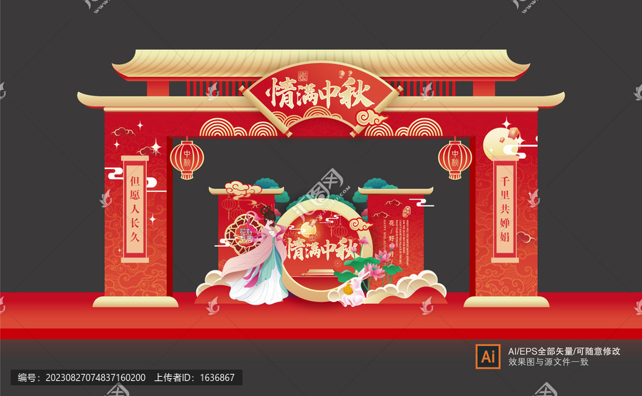 中秋拱門