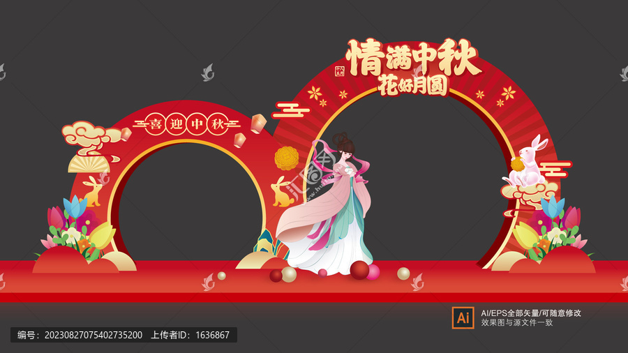 中秋節(jié)拱門