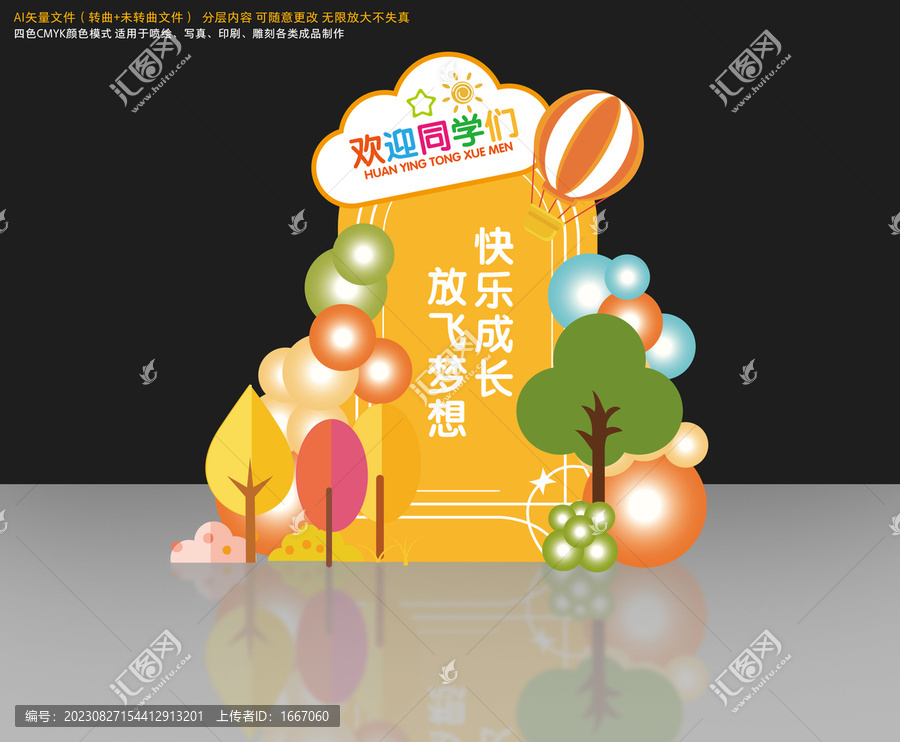 開學美陳布置