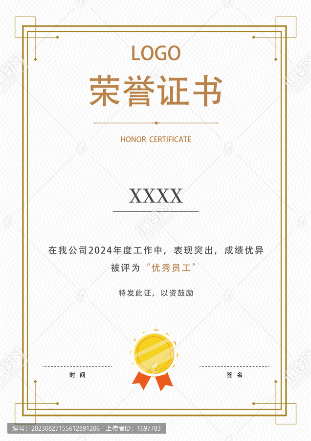 榮譽(yù)證書